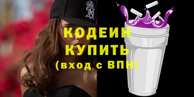 где продают наркотики  дарк нет клад  гидра как зайти  Кодеин Purple Drank  Кондрово 